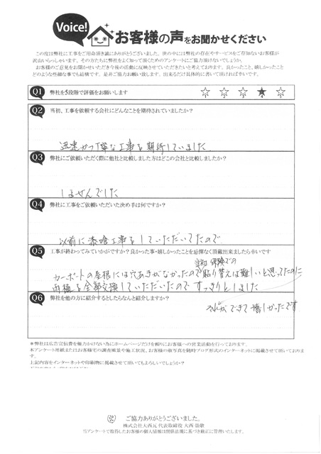 20241214　明石市A様　完工アンケート雹被害